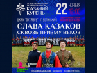 «Слава казаков сквозь призму веков»: Грандиозное шоу Ансамбля «Казачий Курень» покорит Волжский