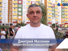 Дмитрий Махонин на связи с жителями. Как депутат решает вопросы волжан