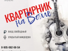 "Квартирник на Волге" 8 августа! Бесплатный вход