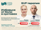 Безоперационное лечение суставов в Волжском