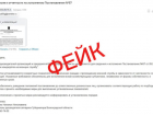 В Волгоградской области разоблачили провокационную рассылку о мобилизации под видом документа губернатора