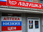 "Ладушке" в Волжском запретили обманывать покупателей, позиционируя себя как аптеку низких цен 
