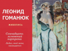 Волжане увидят «Семнадцать мгновений портрета»
