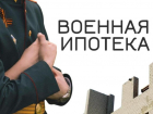 ВОЕННАЯ ИПОТЕКА В ЖК «ДИНАСТИЯ ПАРКОВЫЙ»