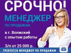 Успешную карьеру менеджера предложили сделать волжанам