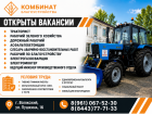 МБУ «Комбинат благоустройства» приглашает на работу 