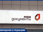 «Получение справки через «Мои документы» - натуральные мытарства», - волжанка