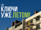 Квартира в ипотеку с отделкой — ключи уже летом! 