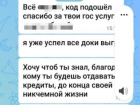«Спасибо за твои госуслуги»: на волжанку едва не оформили кредиты из-за чата дома, мошенники напали через Макс