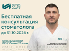 Откладываете визит к стоматологу? Начните с бесплатного осмотра в «Вита-Лайт»