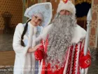 Услуга дня! Скидка на сказочную программу от Деда Мороза и Снегурочки