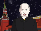 Камышинский мультипликатор сделал президента Путина матерщинником