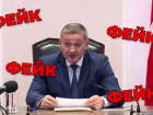 «Отмена авиации на юге»: в сети распространили ИИ-фейк с «заявлением» губернатора Волгоградской области