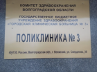 «Оставили умирать без движения»: облздрав прокомментировал ситуацию с жительницей Волжского
