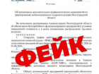 Фейк в сети: облздрав Волгоградской области опроверг «приказ о выездных комиссиях»