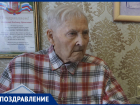 В Волжском 100-летие отметил ветеран ВОВ Владимир Комаров 