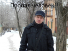 Волжанин пропал в Среднеахтубинском районе