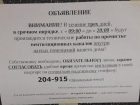Новый вид мошенничества в Волжском