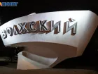 Знак «Волжский» претендует на звание лучшей въездной стелы в России