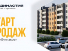 Старт продаж дома «Булгаков» в ЖК «Парковый»
