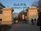 В парке ВГС в Волжском купят новых животных, высадят газон и поменяют ограду 