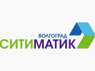 «Ситиматик-Волгоград» просит волжан сообщать о неточностях в платежных документах