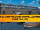 Приглашаем арендаторов торговых мест на новом рынке «Универсам на Мира»