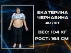«Теперь хочу нравиться женщинам»: Екатерина Чернавина в проекте «Сбросить лишнее-5»