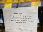 В Волжском введут полный запрет на продажу алкоголя 1 сентября