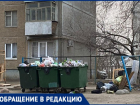 Не регулярно вывозят мусор: волжане боятся, что заведутся крысы 