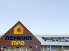 Гипермаркету «Лемана ПРО» в Волжском 9 лет