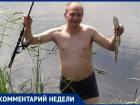 «Голышом купаться не зазорно - в Волжском должен быть нудистский пляж»,- активист Василий Сударчиков