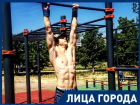 Я ценю спортивных девушек, - воркаутист из Волжского