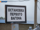 Электрички между Волжским и Волгоградом отменят 12 июня 
