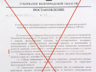 В Волжском распространяют поддельное постановление об адаптации ветеранов СВО