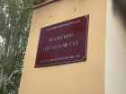 В Волжском назначен новый заместитель председателя горсуда