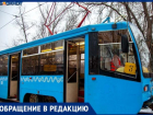 Рабочие часами ждут трамваи в промзоне Волжского