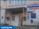 Календарь Волжского: 23 ноября открыли Главпочтамт 