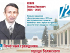 Строитель века и первый почетный гражданин: история Леонида Конина, превратившего Волжский в город-сад