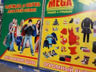 В Волжском открывается новый магазин одежды для всей семьи «MEGA»  