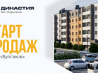 Старт продаж дома «Булгаков» в ЖК «Парковый»