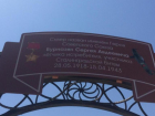 Сквер у Волжского драмтеатра назвали именем Героя Советского Союза