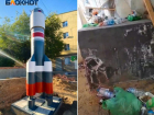 Бомжи поселились на помпезно открытой ракете в Волжском: видео