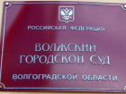 Волжский суд обязал мэрию убрать городские свалки 