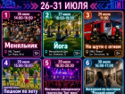 Программа мероприятий на конец июля в Волжском
