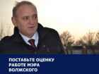 Скандальное постановление с отменой маршруток и спор с дачниками ударили по имиджу мэра Волжского: Итоги-2016
