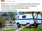 В Волжском подняли панику из-за прорыва трубы: официальные подробности