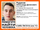 Волжане присоединились к поискам 20-летнего волгоградца