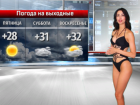 Никаких рамок: Олеся Квин рассказала о погоде на выходные в Волжском