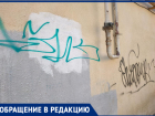 Старую часть Волжского уродуют граффити и их неумелая закраска